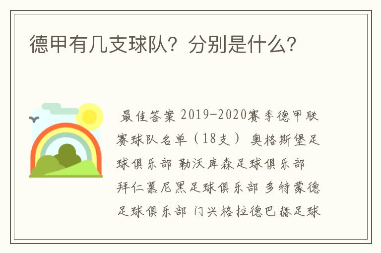 德甲有几支球队？分别是什么？