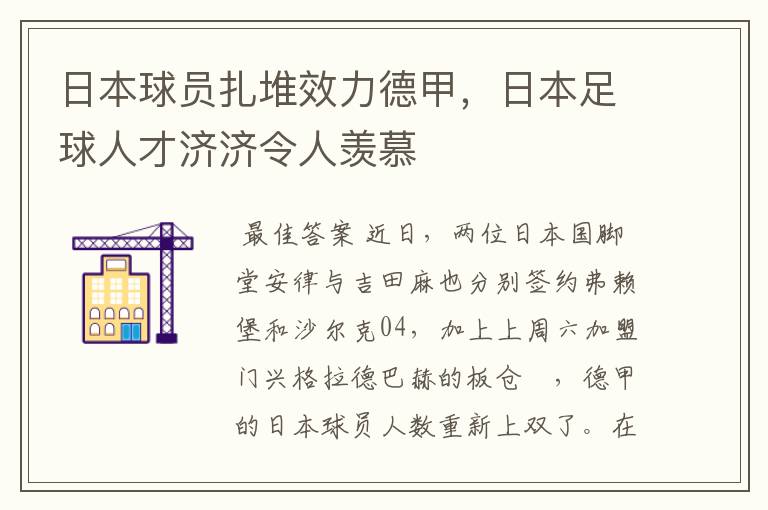 日本球员扎堆效力德甲，日本足球人才济济令人羡慕