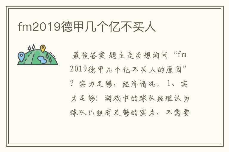 fm2019德甲几个亿不买人