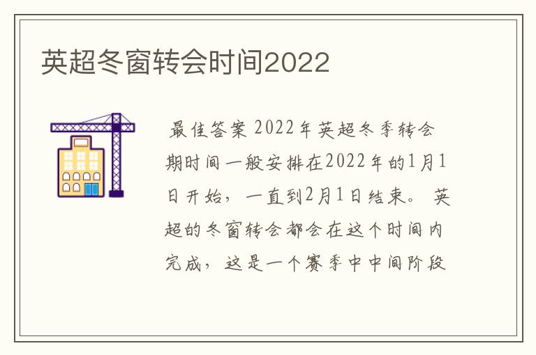 英超冬窗转会时间2022