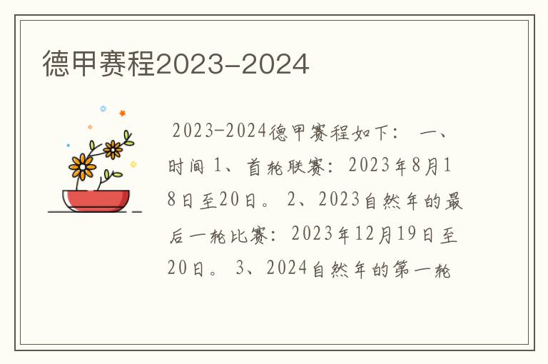 德甲赛程2023-2024