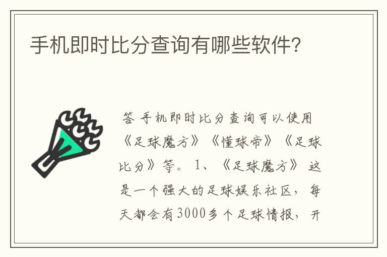 手机即时比分查询有哪些软件？