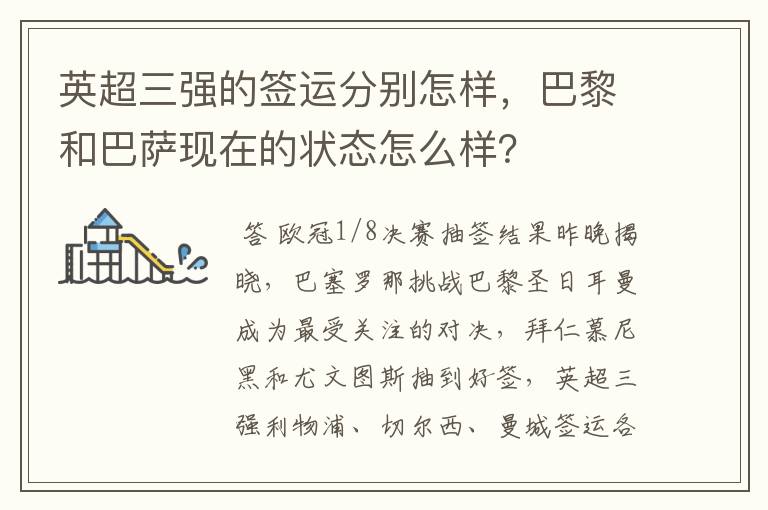 英超三强的签运分别怎样，巴黎和巴萨现在的状态怎么样？