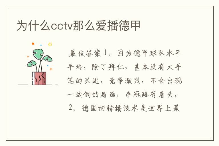 为什么cctv那么爱播德甲