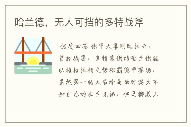 哈兰德，无人可挡的多特战斧