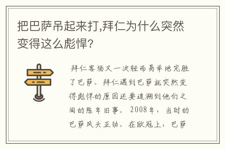 把巴萨吊起来打,拜仁为什么突然变得这么彪悍?