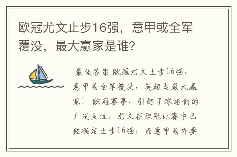 欧冠尤文止步16强，意甲或全军覆没，最大赢家是谁？