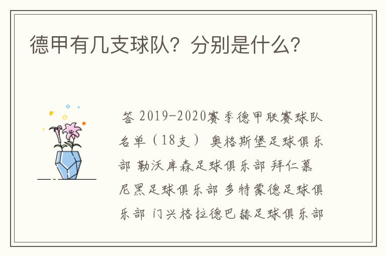 德甲有几支球队？分别是什么？