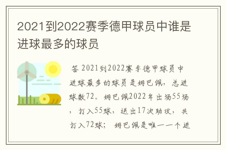 2021到2022赛季德甲球员中谁是进球最多的球员