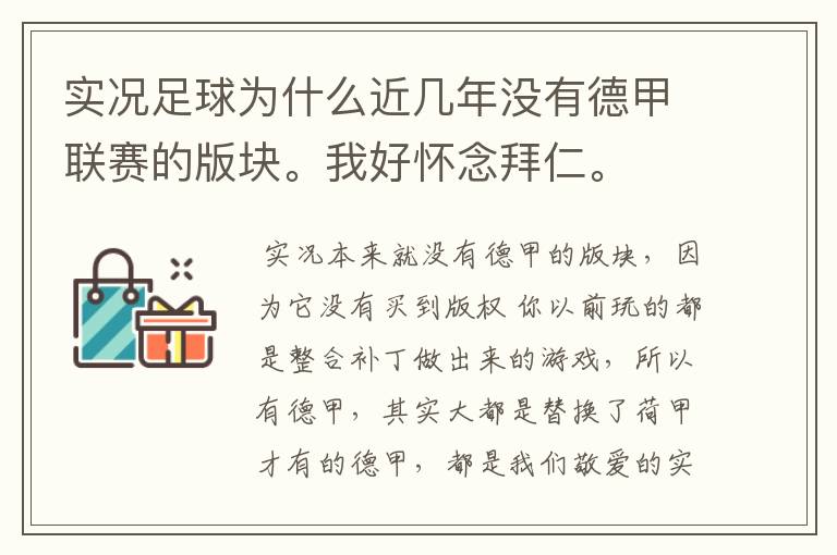 实况足球为什么近几年没有德甲联赛的版块。我好怀念拜仁。