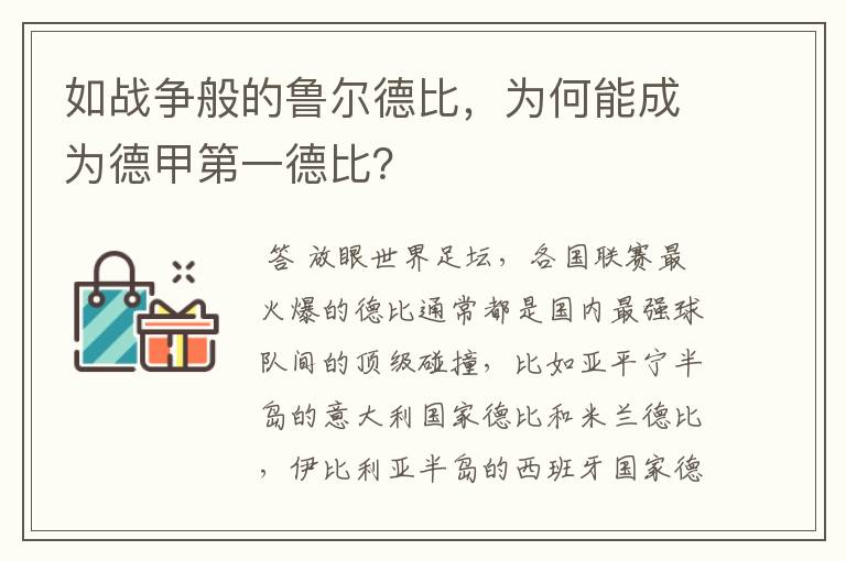 如战争般的鲁尔德比，为何能成为德甲第一德比？