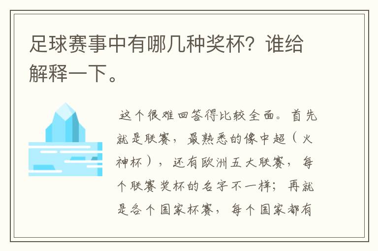 足球赛事中有哪几种奖杯？谁给解释一下。