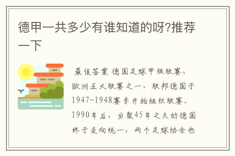 德甲一共多少有谁知道的呀?推荐一下