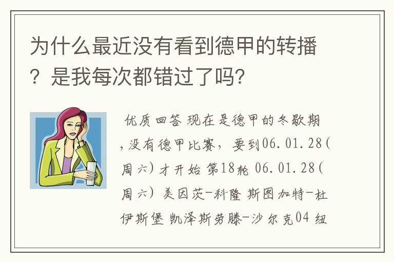 为什么最近没有看到德甲的转播？是我每次都错过了吗？