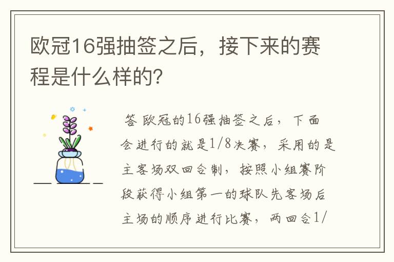 欧冠16强抽签之后，接下来的赛程是什么样的？