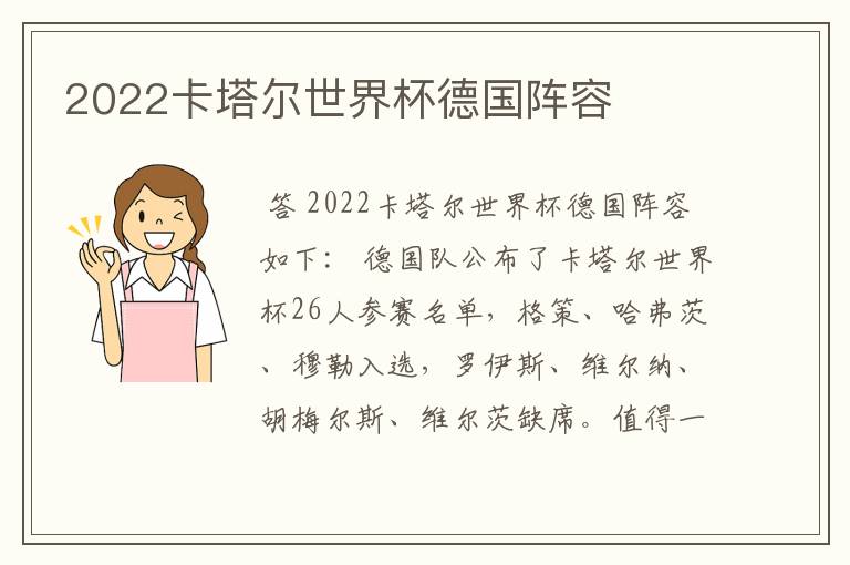 2022卡塔尔世界杯德国阵容