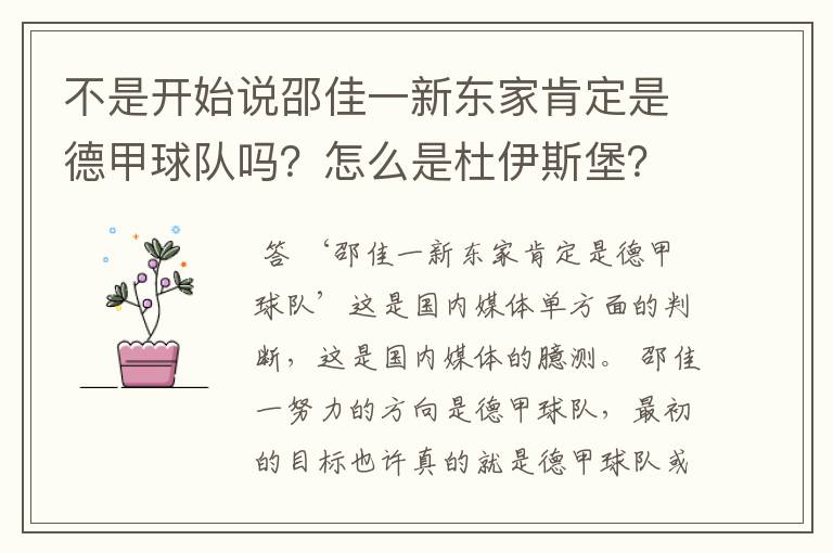 不是开始说邵佳一新东家肯定是德甲球队吗？怎么是杜伊斯堡？是德乙？邵佳一怎么不去德甲了？