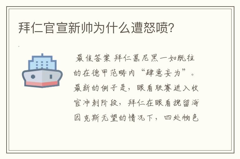 拜仁官宣新帅为什么遭怒喷？