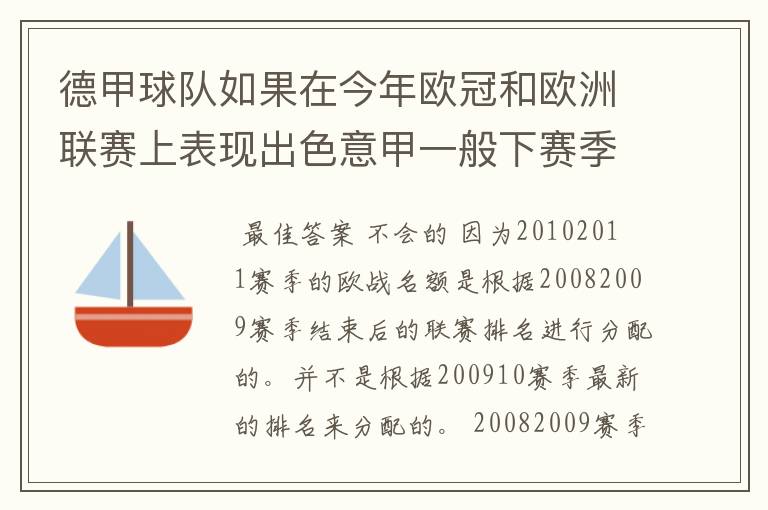 德甲球队如果在今年欧冠和欧洲联赛上表现出色意甲一般下赛季德甲会有四个欧冠席位吗