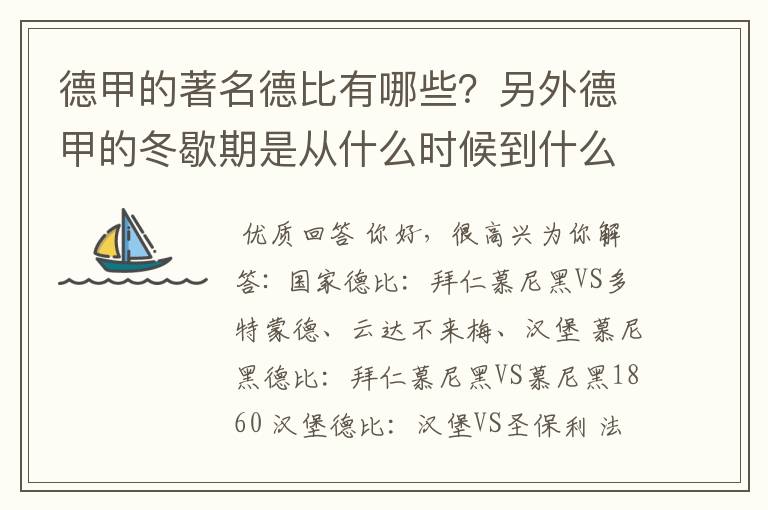 德甲的著名德比有哪些？另外德甲的冬歇期是从什么时候到什么时候？求科普？