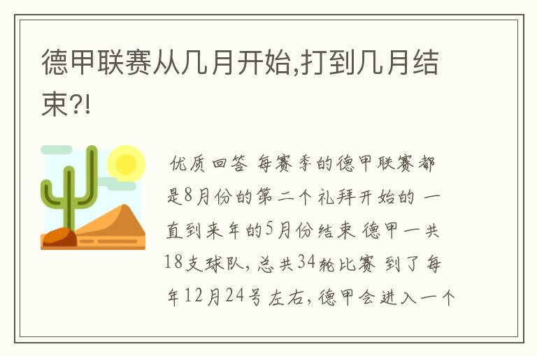 德甲联赛从几月开始,打到几月结束?!