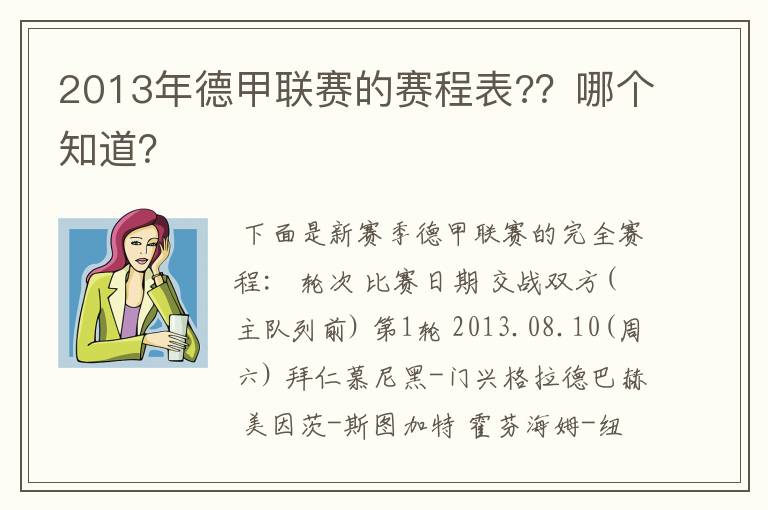 2013年德甲联赛的赛程表?？哪个知道？