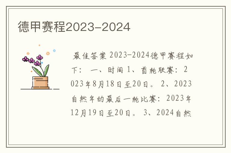 德甲赛程2023-2024