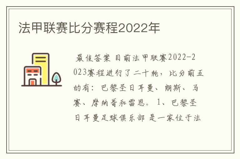 法甲联赛比分赛程2022年