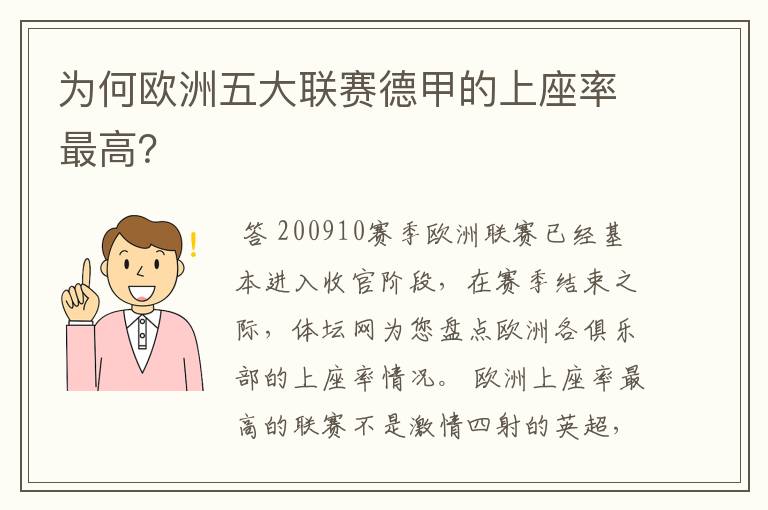 为何欧洲五大联赛德甲的上座率最高？