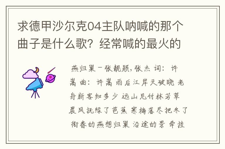 求德甲沙尔克04主队呐喊的那个曲子是什么歌？经常喊的最火的那个，129