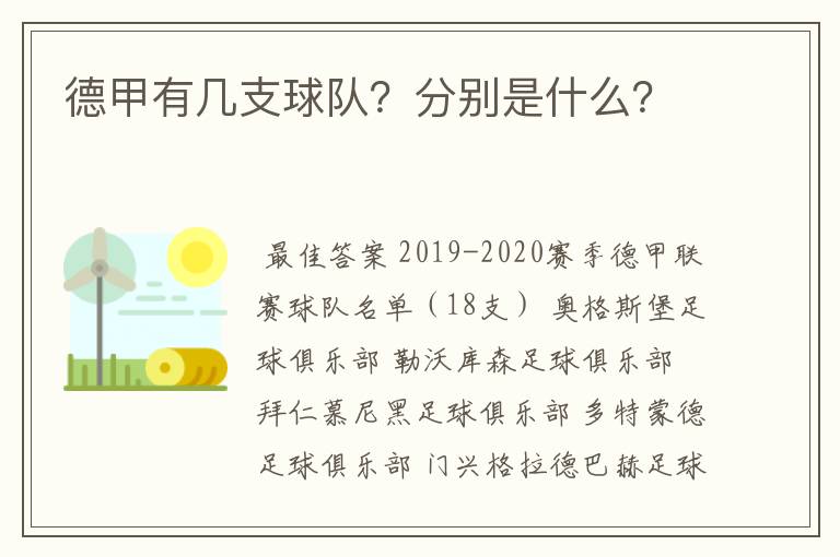 德甲有几支球队？分别是什么？