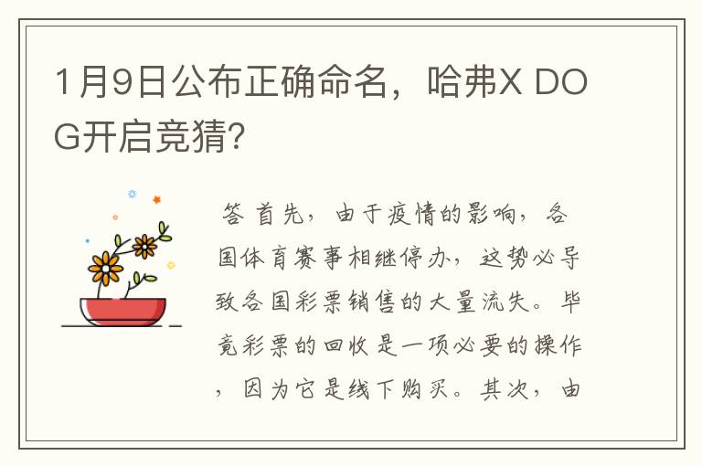 1月9日公布正确命名，哈弗X DOG开启竞猜？