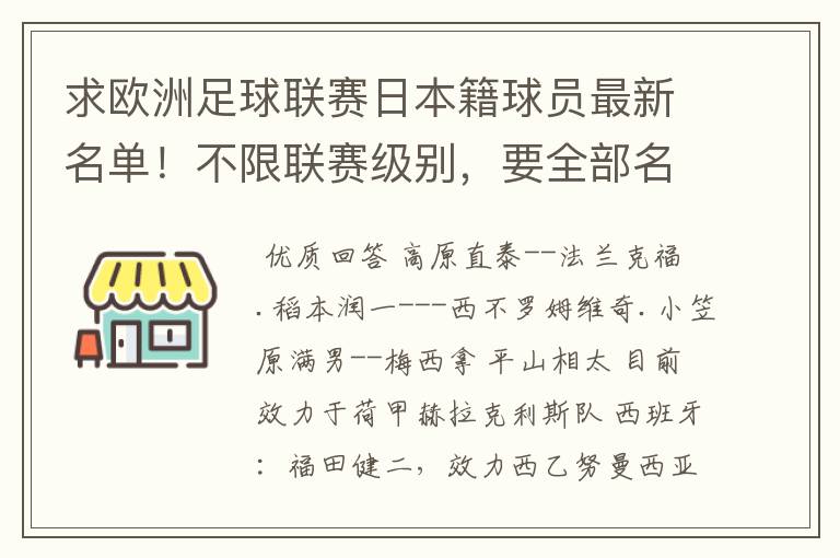 求欧洲足球联赛日本籍球员最新名单！不限联赛级别，要全部名单资料！多谢！