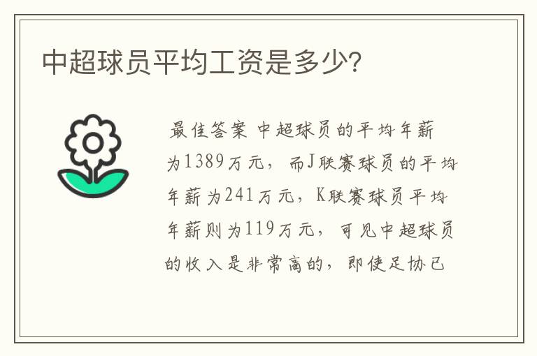 中超球员平均工资是多少？