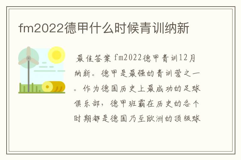 fm2022德甲什么时候青训纳新