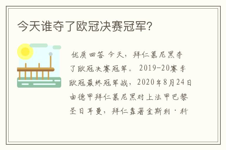 今天谁夺了欧冠决赛冠军？