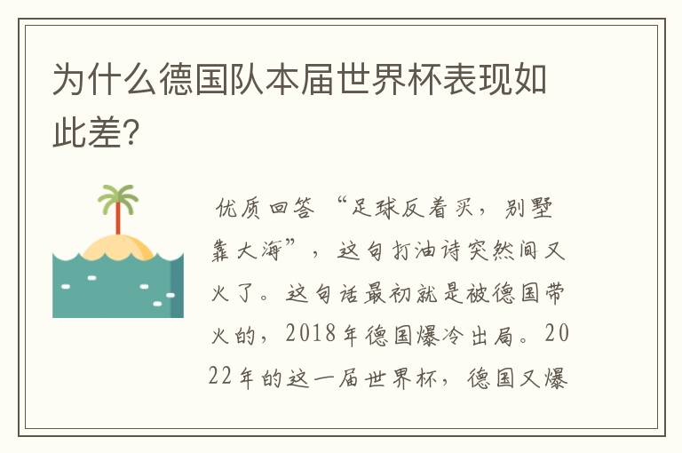 为什么德国队本届世界杯表现如此差？