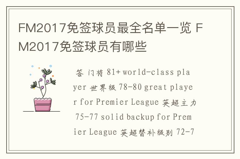 FM2017免签球员最全名单一览 FM2017免签球员有哪些