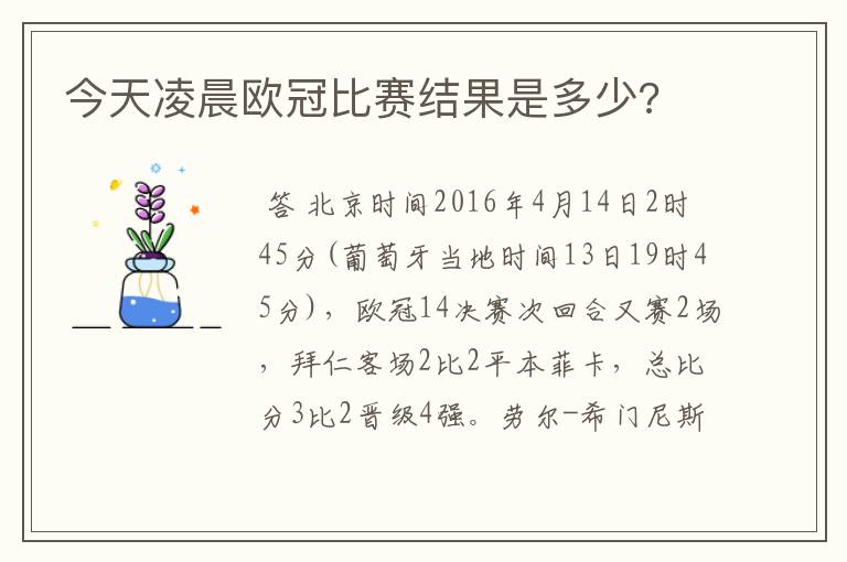 今天凌晨欧冠比赛结果是多少?