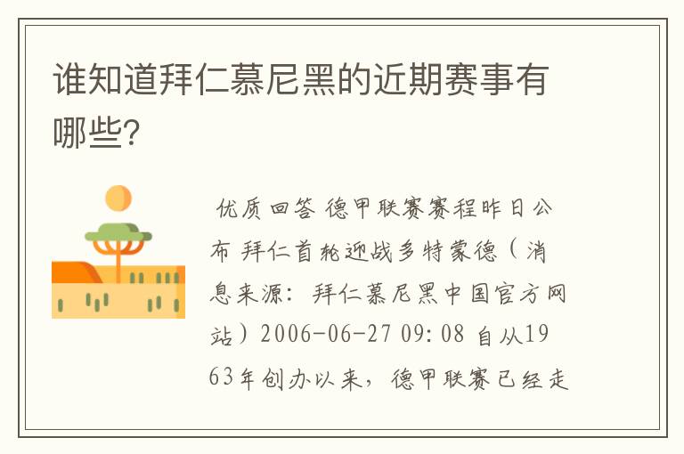 谁知道拜仁慕尼黑的近期赛事有哪些？