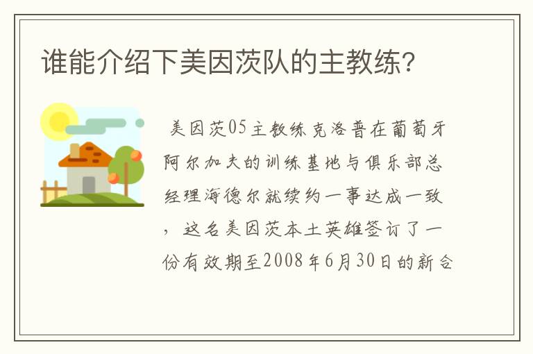 谁能介绍下美因茨队的主教练?