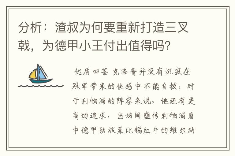 分析：渣叔为何要重新打造三叉戟，为德甲小王付出值得吗？