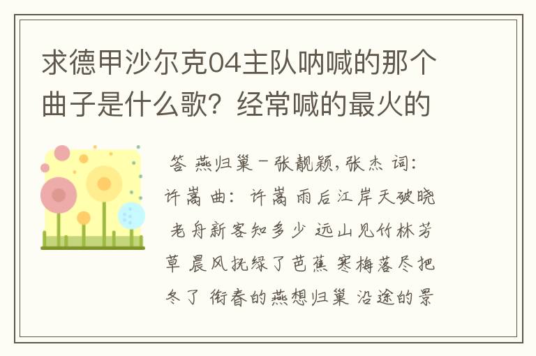 求德甲沙尔克04主队呐喊的那个曲子是什么歌？经常喊的最火的那个，129