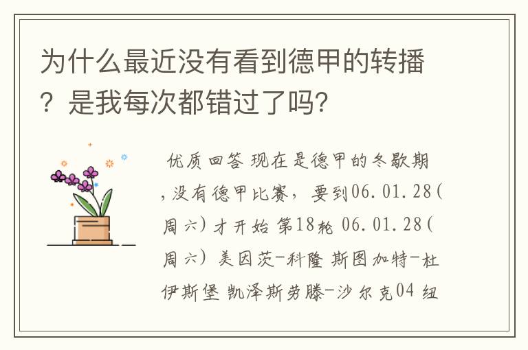 为什么最近没有看到德甲的转播？是我每次都错过了吗？