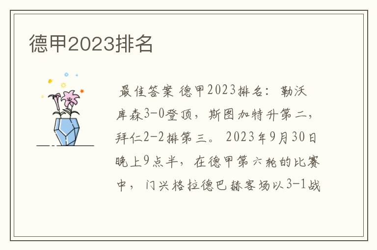 德甲2023排名