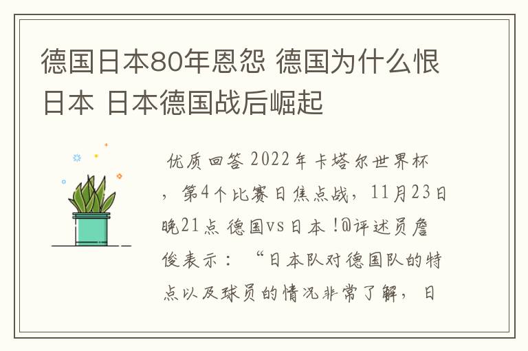 德国日本80年恩怨 德国为什么恨日本 日本德国战后崛起