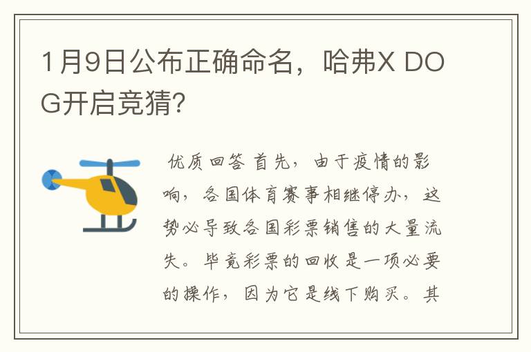 1月9日公布正确命名，哈弗X DOG开启竞猜？