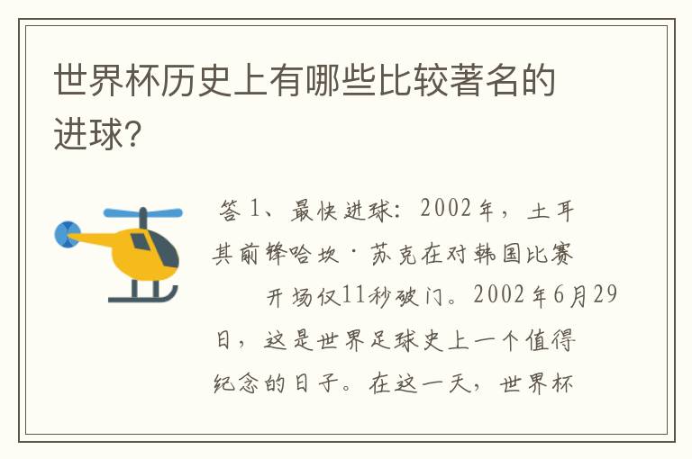 世界杯历史上有哪些比较著名的进球？