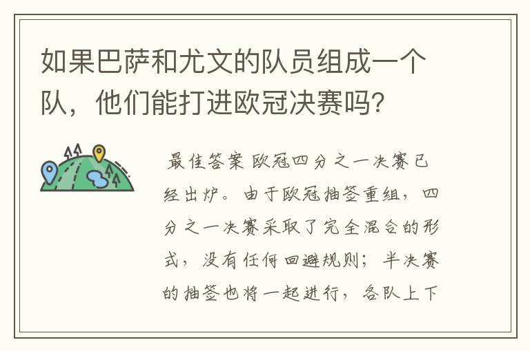 如果巴萨和尤文的队员组成一个队，他们能打进欧冠决赛吗？