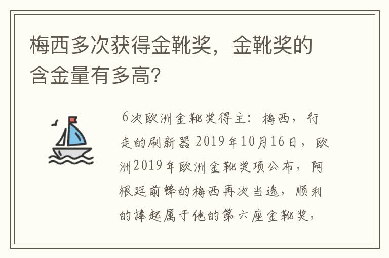 梅西多次获得金靴奖，金靴奖的含金量有多高？